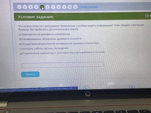 , буду очень благодарна! Что можно отнести к программно-техническим защиты информации?