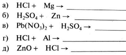 Допишите уравнения химических реакций: