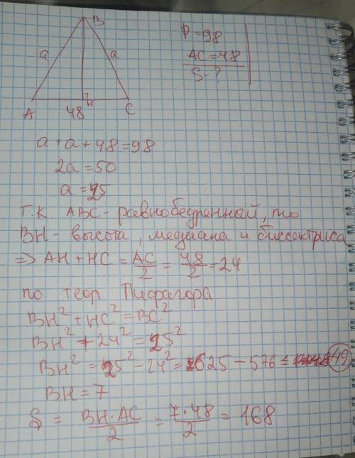 Периметр равнобедренного треугольника равен 98, а основание 48 найдите площадь треугольника