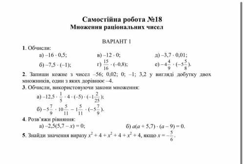 Математика 6 класс самостійна робота номер 17