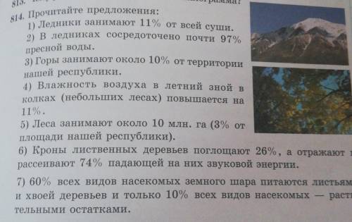 обрано 35/6? 1; 2; 3; 4; 57 от килограмма? 814. Прочитайте предложения: пресной воды. нашей республи