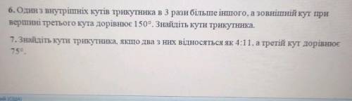 подалуста решить 6 и 7 задание!! вот пример:кут трикутника дорівнює сумі двох кутів ним зп p\ 008=g7