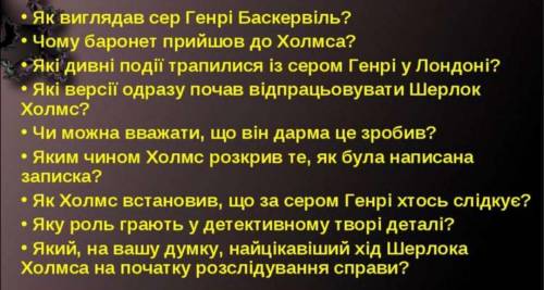 дайте ответы на вопросы по Собака Баскервилей