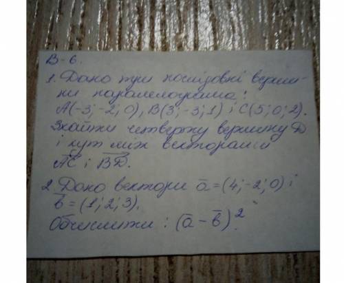 До іть будь ласка ДАНО ТРИ ПОСЛІДОВНІ ВЕЛИЧИНИ ПАРАЛЕЛОГРАМА