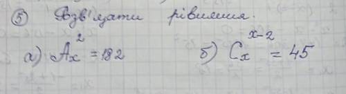 Розв’язати рівняння  а) Ax^2=182 б) Cx^(x-2)=45 ів