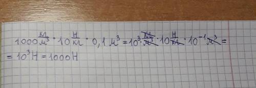 Тело объёмом 0,1 м³ опустили в воду, на тело действует сила тяжести 800 Н. Всплывёт или утонет тело?