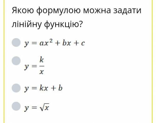 Якою формулою можна задати лінійну функцію?