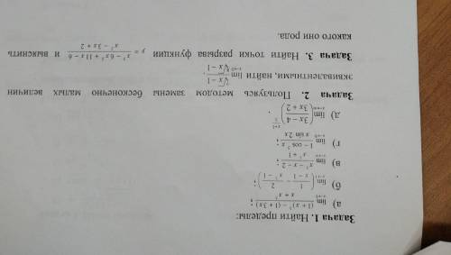 1 задания д,г (приделы) высшая математика,