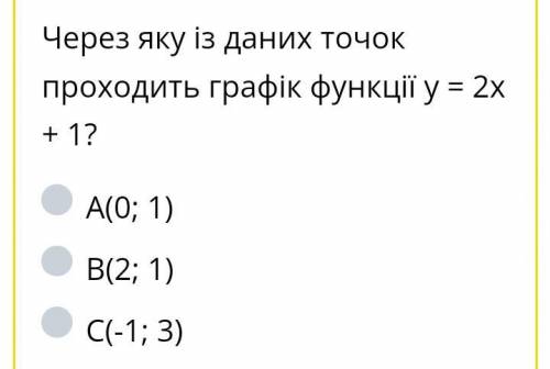 Через яку з даних точок проходить графік функції у=2х+1?