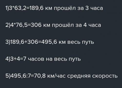 Надо решить задачу через Пусть х,,, тогда зная что (тоесть через уравнение) •Поезд 3 часа шёл со