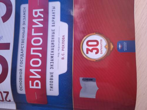 Есть у кого книжка ОГЭ Биология 22 года?Мне нужны ответы в конце