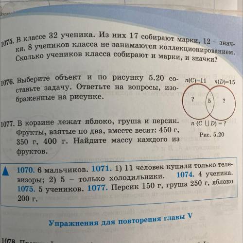 N(D)-15 076. Выберите объект и по рисунку 5.20 со- пC)-11 ставьте задачу. ответьте на вопросы, изо- 