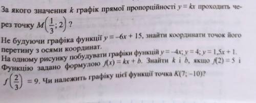 За якого значення k графік прямої пропорційності у = k проходить че- рез точку м м(2) ?  Не будуючи 