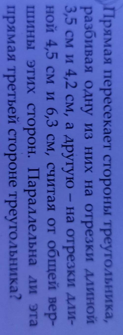 прямая пересекает стороны треугольника, разбивая одну из них на отрезки длинной 3,5см и 4,2см, а дру