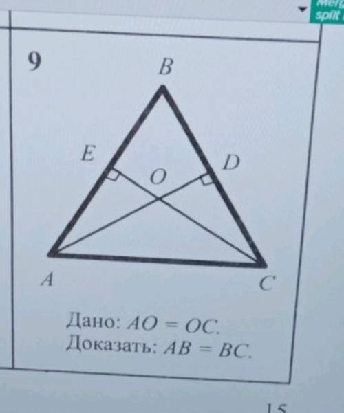 Дано: AO = 0С. Доказать: AB ВС.