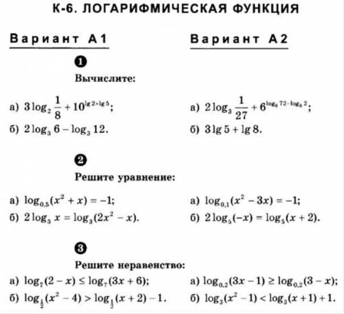 . РЕШИТЕ 1 ВАРИАНТ сколько сможете