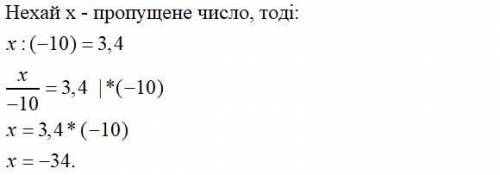 Знайдіть пропущене число: __:(-10) = 3,4