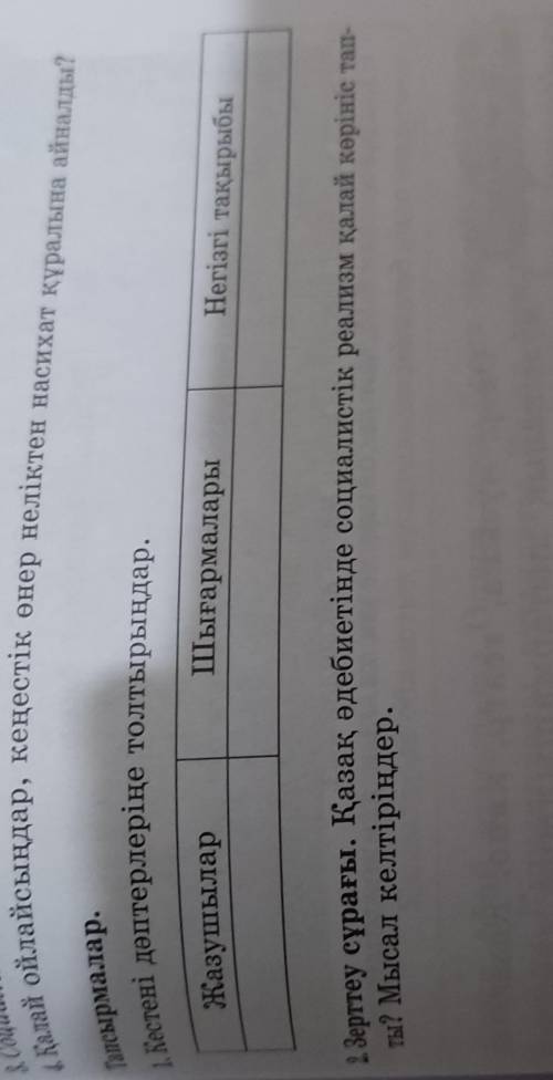 , ответы нужно найти параграфе 47-48 книга от Ускембаев Канат Садвакасович Саетаганова Зауреш Гылмжа