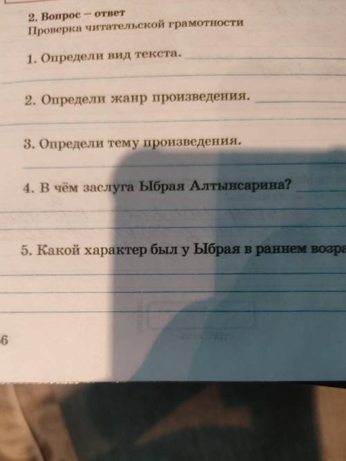 2. Вопрос - ответ Проверка читательской грамотности 1. Определи вид текста. 2. Определи жанр произве