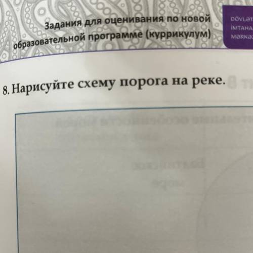 8. Нарисуйте схему порога на реке МНЕ ОЧЕНЬ НУЖНО СДЕЛАТЬ!!