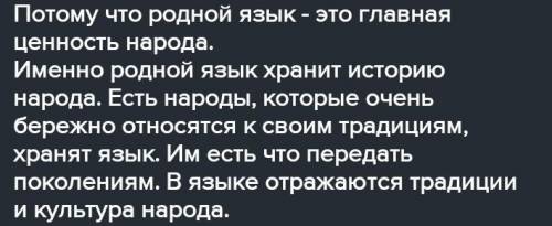 Как вы думаете, почему, размышляя о судьбе народа, поэт особо говорит о родном языке? Почему, пока ж