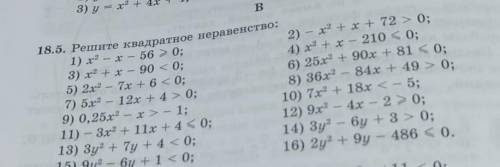 - 18.5. Решите квадратное неравенство: 2468