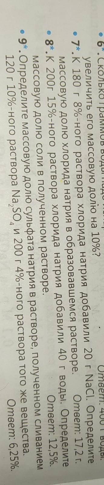 Решите три (7,8,9)задачки по химии 8 класс записать дано, решение, ответ