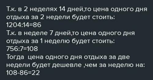 За две недели на турбазе турист должен будет заплатить 1.204 маната,за одну неделю 756манат. В каком