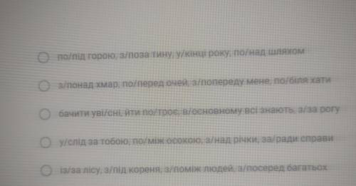 Укажіть рядок, у якому всі прийменники пишуться через дефіс