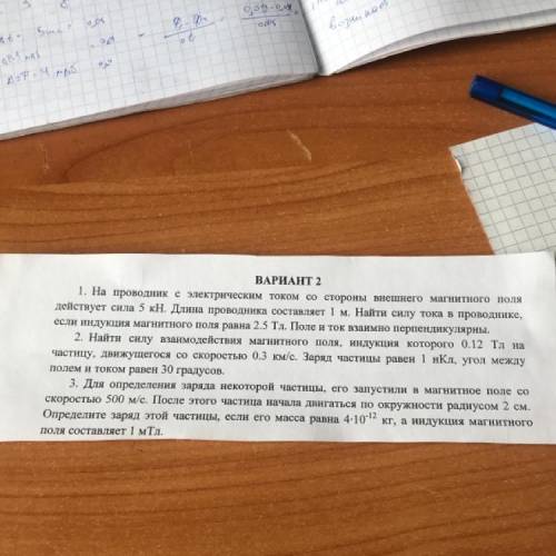 ВАРИАНТ 2 1. На проводник с электрическим током со стороны внешнего магнитного поля действует сила 5