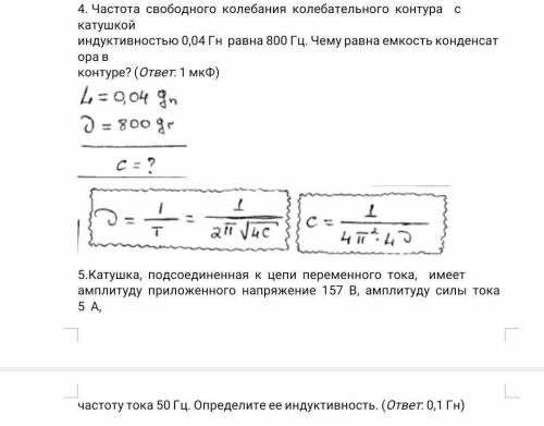 решить задачу №4 по физике