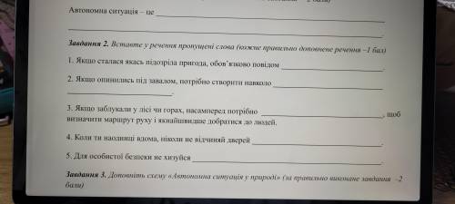 Вставте у речення пропущені слова.ДОПОПОЖИТЬ БУДЛАСКА