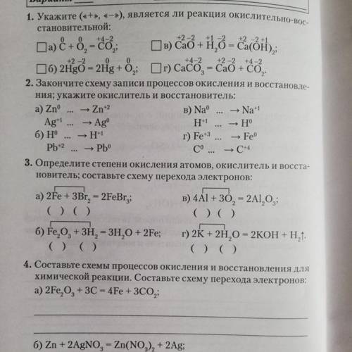 1. Укажите («+», «-»), является ли реакция окислительно-вос- становительной: 0 +4-2 +2 -2 +1 -2 +2 -