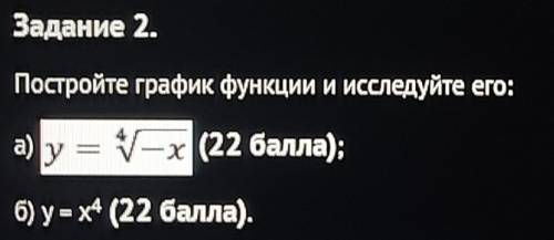 Постройте график функции и исследуйте его: