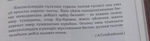 , Ақселеу Сейдімбековтің «Күмбір-күмбір күмбездер» атты кіта- бынан алған үзіндіні оқып, ой қорытынд