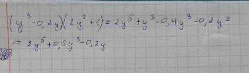 (y^3-0,2y)(2y^2+1)Выполнить