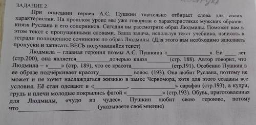 Своих КА ЗАДАНИЕ 2 При описании героев А.С. Пушкин тщательно отбирает слова ДЛЯ характеристик. На ур