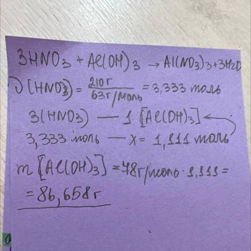 Сколько граммов гидроксида алюминия можно растворить в азотной кислоте массой 210г?