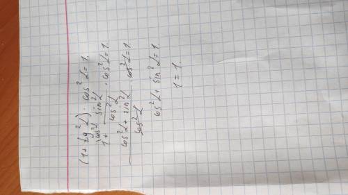 Доведіть тотожність: 1) (1+tg²a)•cos²a=1 2) (1-cos a)(1+cos a)=sin²a