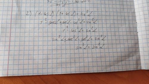 Доведіть тотожність: 1) (1+tg²a)•cos²a=1 2) (1-cos a)(1+cos a)=sin²a