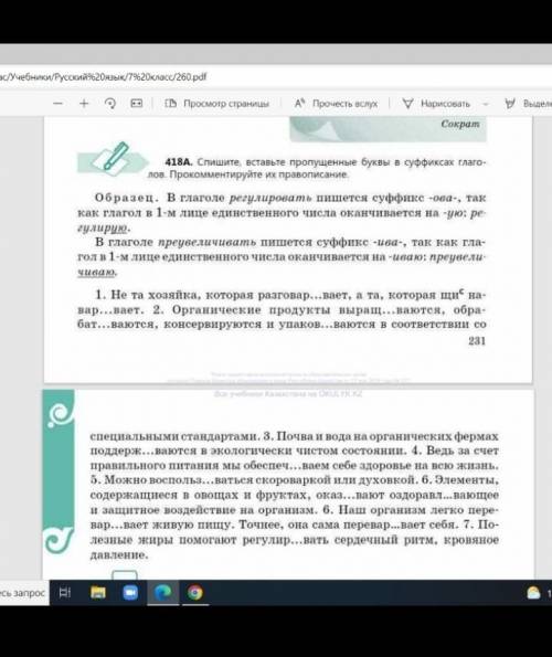 418A. Спишите, вставьте пропущенные буквы в суффиксах глаго лов Прокомментируйте их правописание. Об