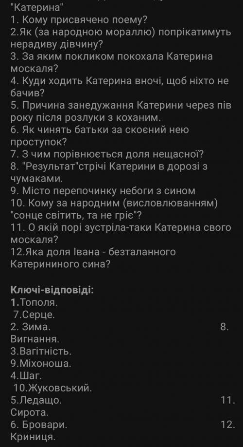 З'єднати запитання з відповідями