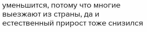 Как вы думаете, когда будет проведена следующая перепись населе­ния, увеличится или уменьшится число