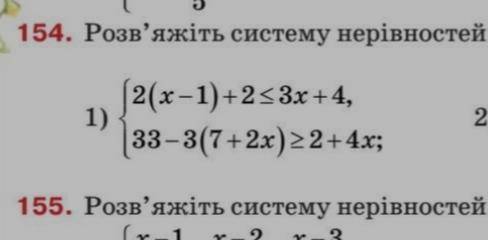 Розв'яжіть систему нерівностей.