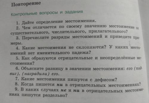 Русский язык 6 класс страница 100 вопросы повторение !