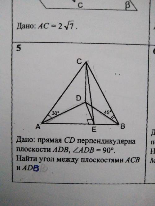 , 10 класс, геометрия. Найдите угол между плоскостями ACB и ADB.