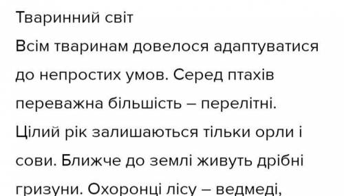 Тема уроку Природні зони Евразії а виписати рослинний та тваринний світ цих природних зон аркти