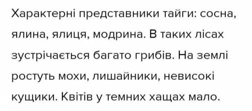 Тема уроку Природні зони Евразії а виписати рослинний та тваринний світ цих природних зон аркти