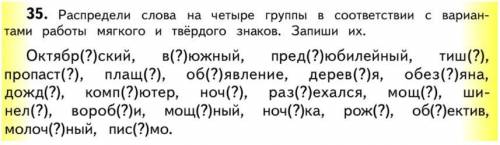 распредели слова на четыре группы в соответствии с вариантами работы мягкого и твёрдого знаков. запи