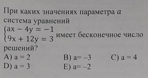 При каких значениях параметра система уравнений имеет бесконечно число решений